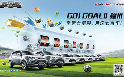 江淮“GO GOAL 购“活动大奖揭晓_图片新闻