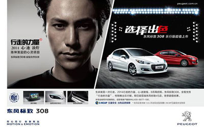 舒心秋日 东风标致308带您“乐行”出色生活_图片新闻