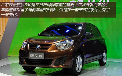 启辰R30外观实拍 1.2L动力/预售5万元_图片新闻