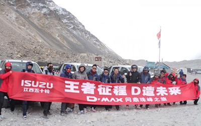 王者之路D造未来 D-MAX珠峰之旅圆满结束_图片新闻