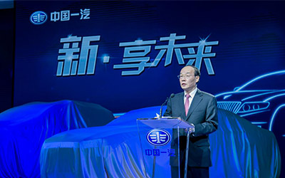 中国一汽三大变化打造自主新业态