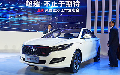 全新奔腾B50正式上市 售价8.18-11.78万元