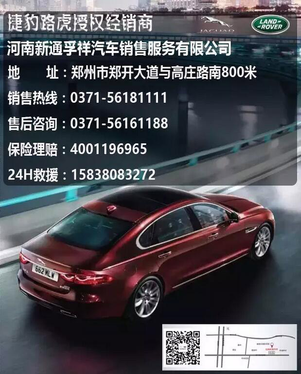 新通孚祥捷豹路虎.jpg
