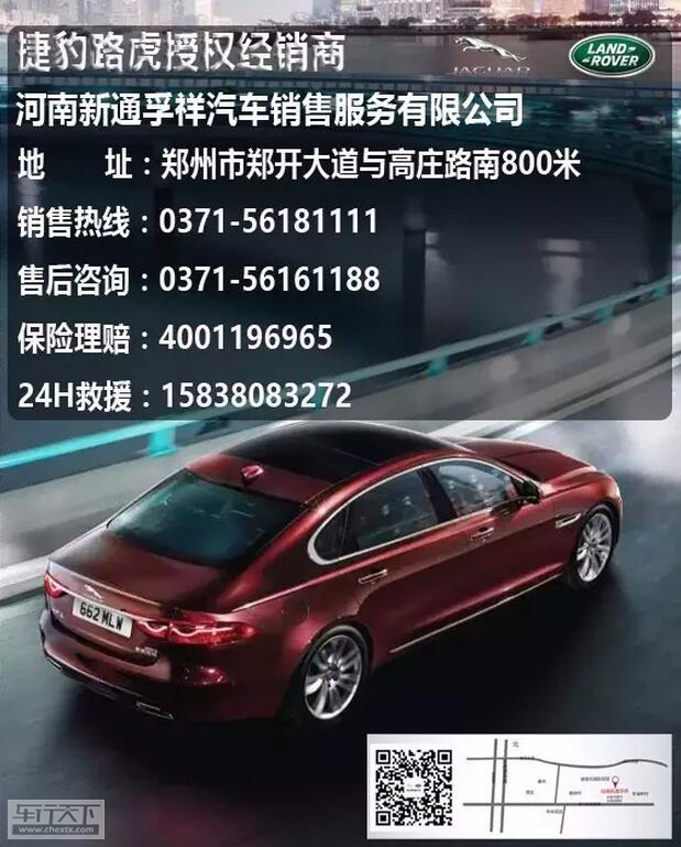 新通孚祥捷豹路虎.jpg