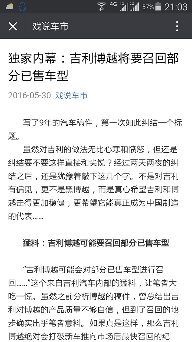 吉利博越.jpg