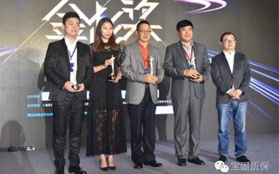 三连冠 宝固质保荣获2016最佳汽车延保公司