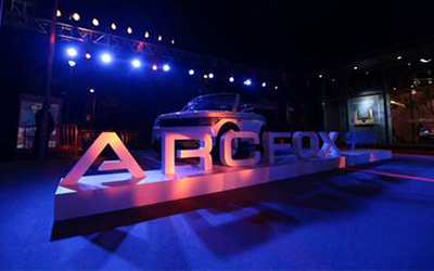 北汽新能源有大动作 ARCFOX将于广州车展发布