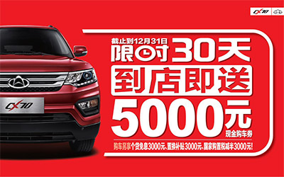 长安CX70年末限时抢 5000元购车券手慢无