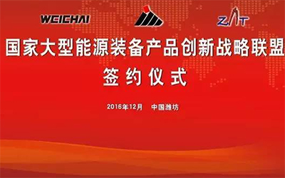 缔结联盟 潍柴让大型矿车用上“中国心”
