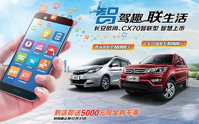 长安CX70双喜临门