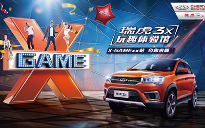 瑞虎3x“X-Game嘉年华”五站巡演结束 完美落幕