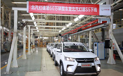 北汽幻速S5正式下线 预售6.98-7.98万_图片新闻