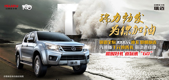 五十铃瑞迈.jpg