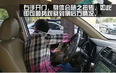 学会“荷氏开门法” 远离交通事故