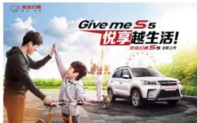 移动起居室 北汽幻速S5打造舒适新标杆_图片新闻