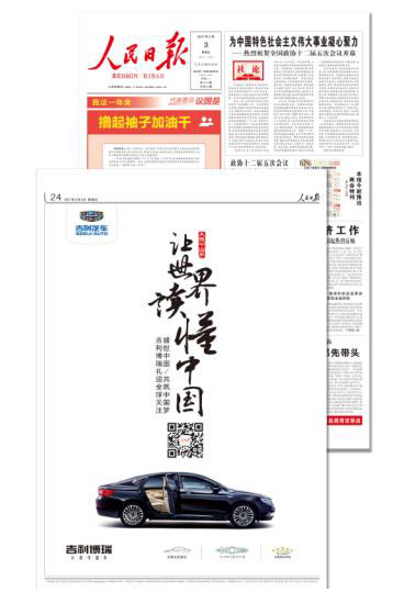 吉利博瑞.jpg