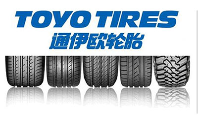 通伊欧轮胎TOYO TIRES获评质量诚信标杆企业