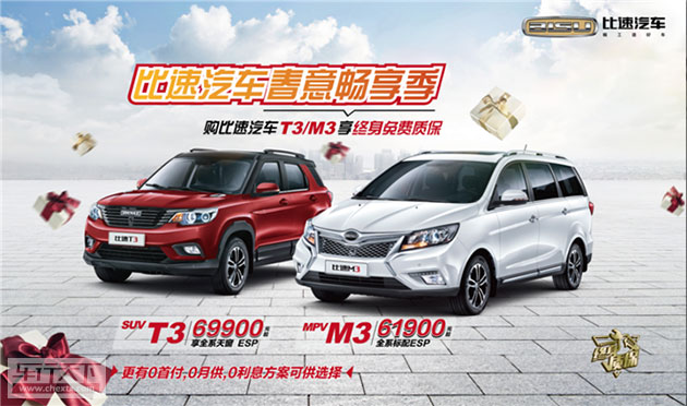 比速汽车.jpg