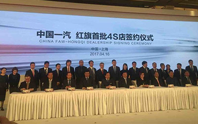 瞄准二线豪华阵营 红旗首批21家店加盟