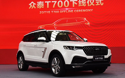 5月上市 众泰中大型SUV T700正式下线