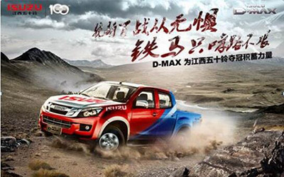 领峰而至王者驾临 D-MAX定义高端皮卡引领者