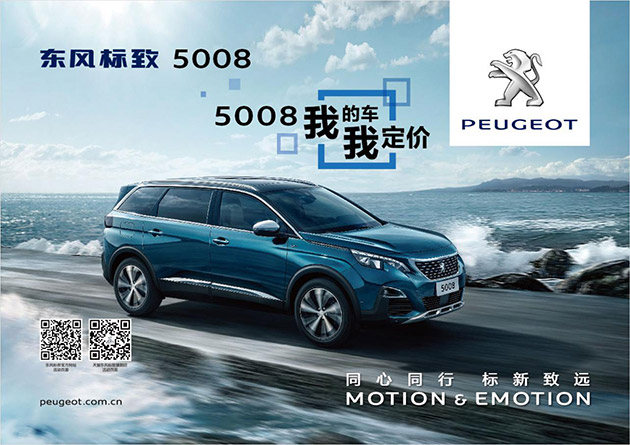 东风标致5008.jpg