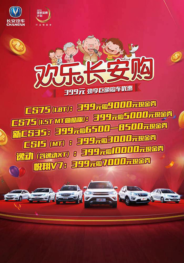 长安汽车端午大促.jpg