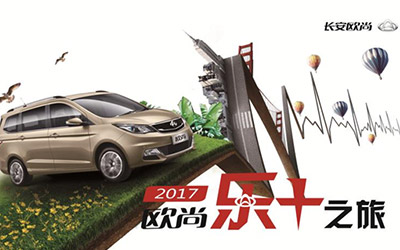 乐+之旅大空间、高配置 全新长安欧尚5.69万起_图片新闻