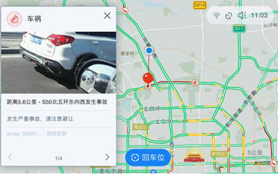 你不知道的高德地图车机版之“路况上报”：信息共享助车主躲避拥堵_图片新闻