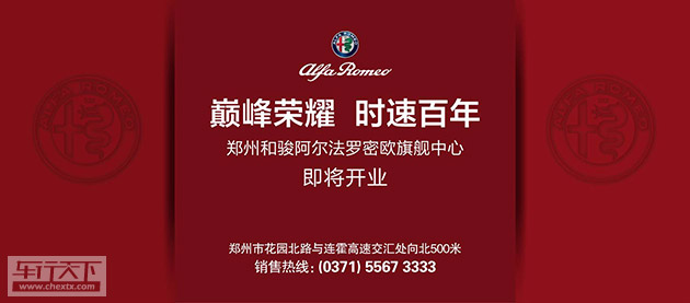阿尔法罗密欧.jpg