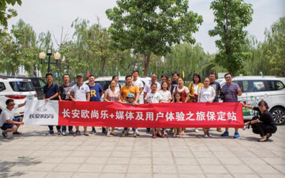 2017欧尚乐+之旅畅游白洋淀 乐享新生活_图片新闻