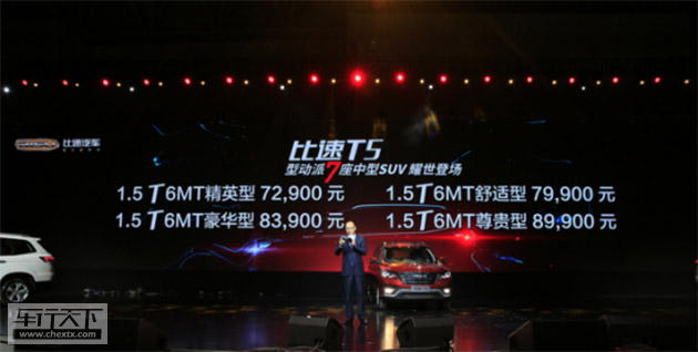 比速T5郑州上市.jpg