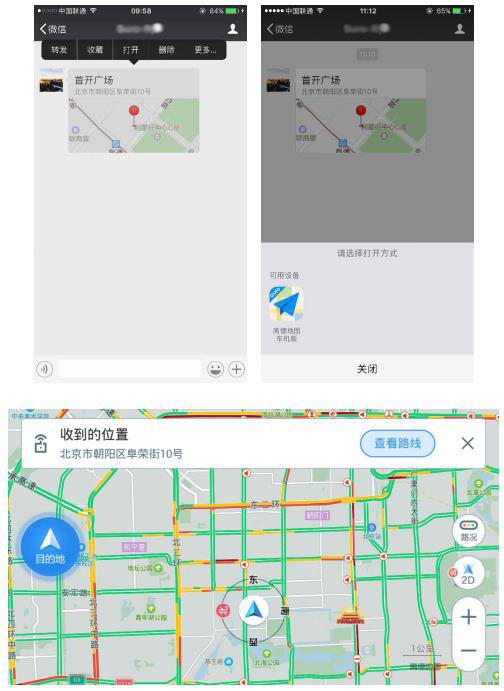 高德地图车机版.jpg