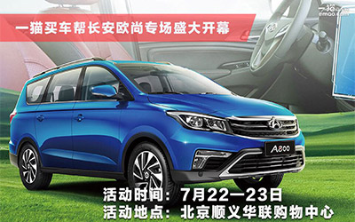 一猫买车帮携手长安欧尚A800相约北京