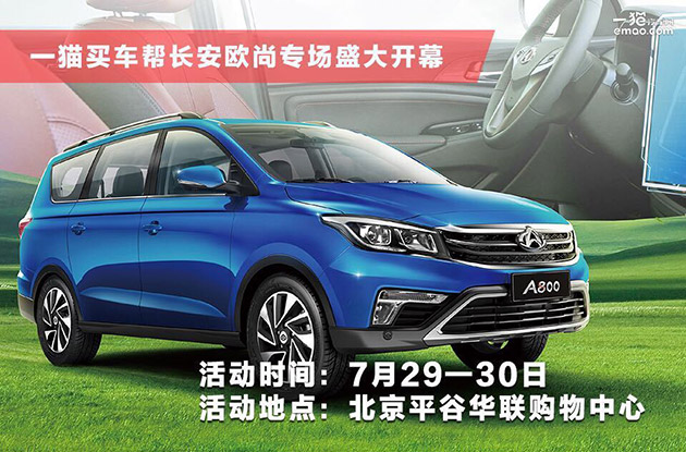 长安欧尚A800.jpg