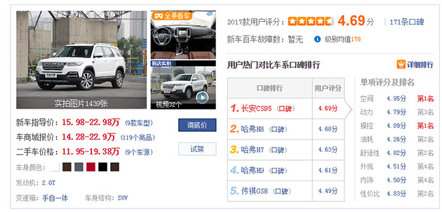 口碑为王的时代 长安CS95终成领航者.jpg