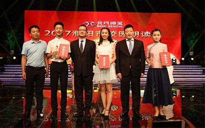 “北汽绅宝杯”校园朗读者大赛河南濮阳圆满落幕