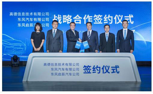 高德地图与东风汽车战略合作.jpg
