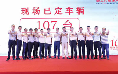 双城联动 开瑞汽车十周年感恩再相惠