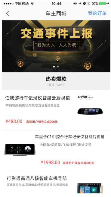 高德地图车镜版.jpg