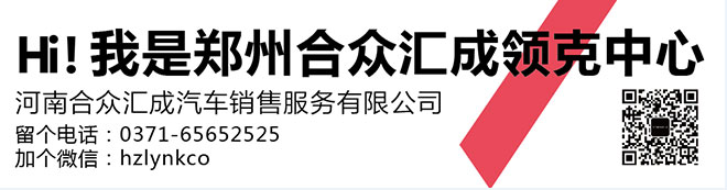 合众汇成领克jpg