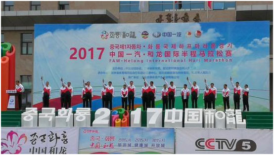 中国一汽助力和龙马拉松.jpg