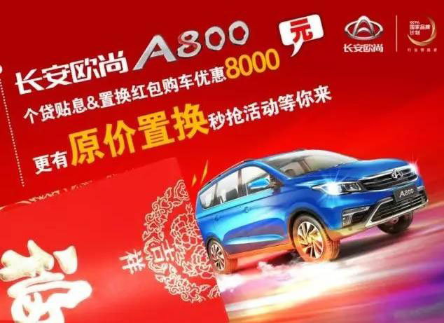 长安欧尚A800.jpg