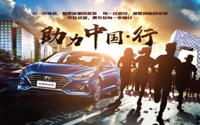 北京现代携手北京马拉松助力“中国·行”_图片新闻