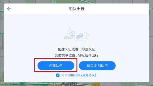 高德地图车机版组队功能上线.jpg
