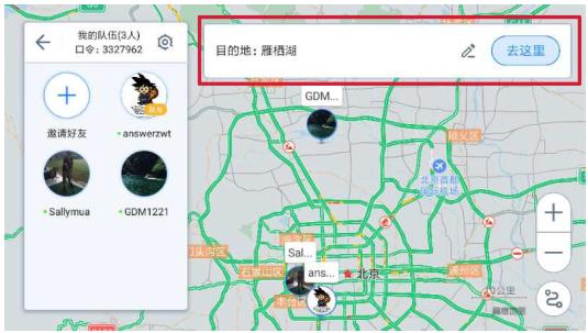 高德地图车机版组队功能上线.jpg