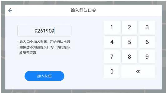 高德地图车机版组队功能上线.jpg