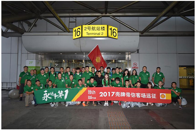 壳牌客场远征助威再起航.jpg