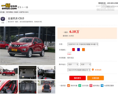 长安CS15定制车 专供一猫电商渠道销售_图片新闻