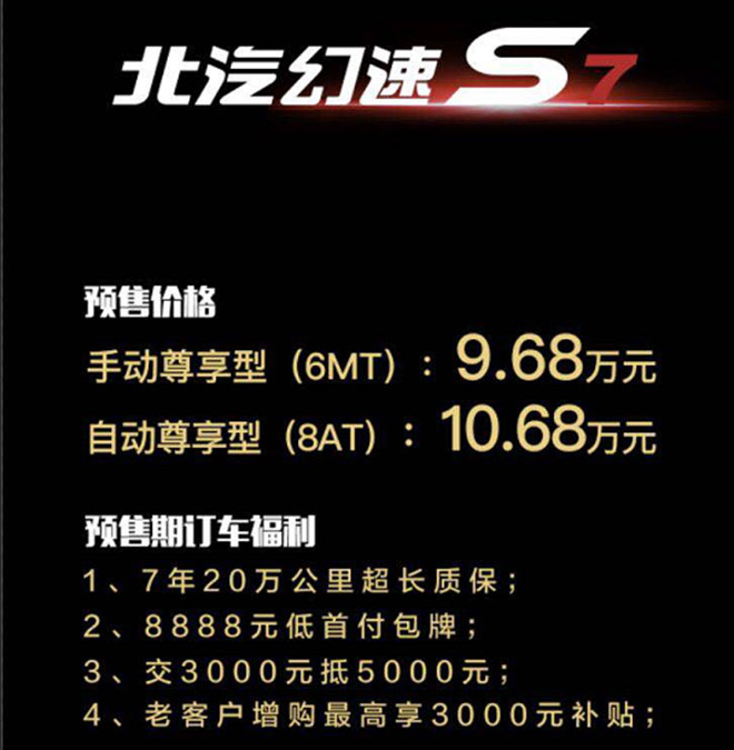 北汽幻速S7.jpg